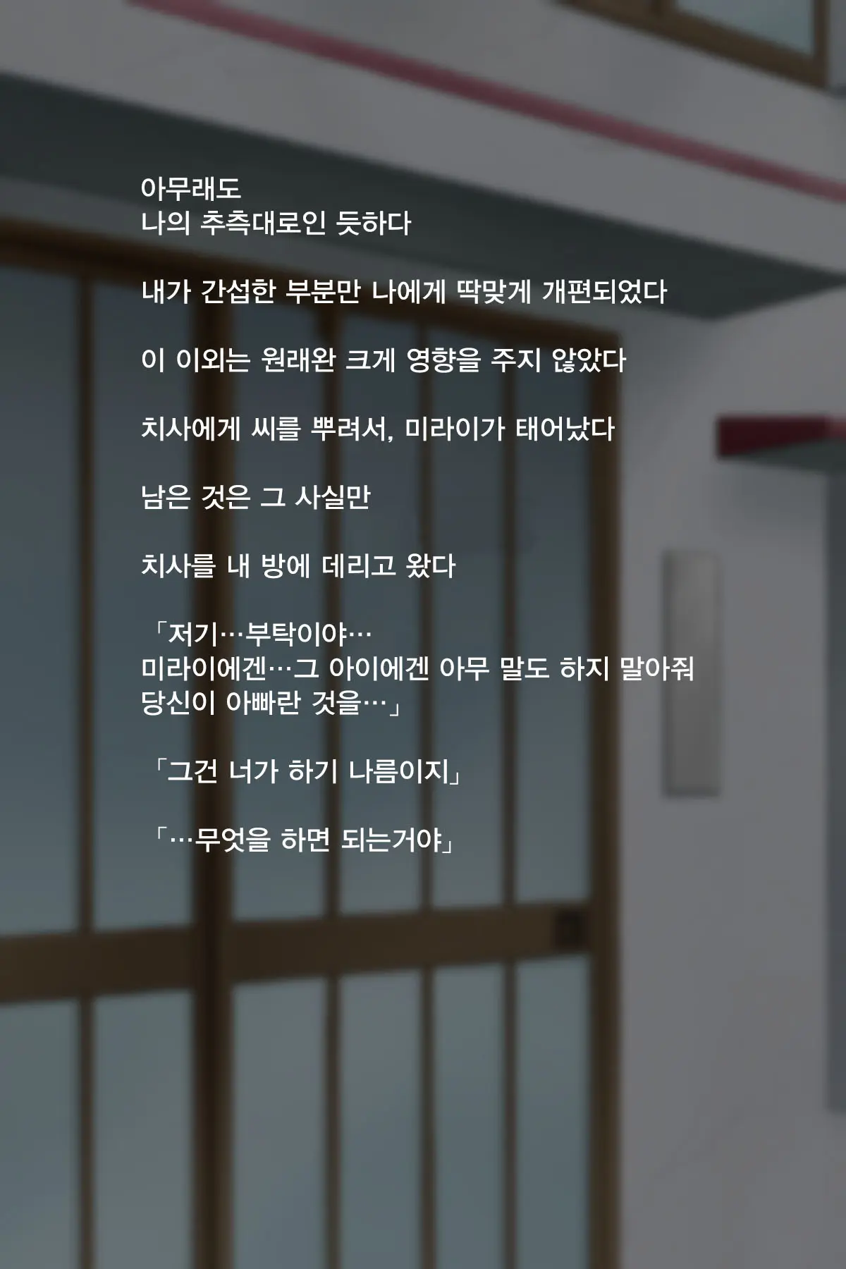 Kanojo O Kako De Muriyari Tanetsuke! | 그녀를 과거에서 무리하게 씨받이하기!